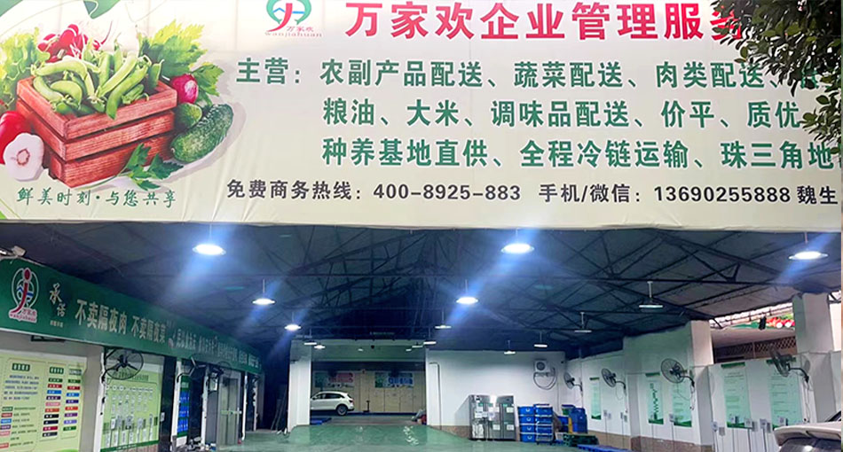 万家欢提供专业食堂承包和食材配送服务